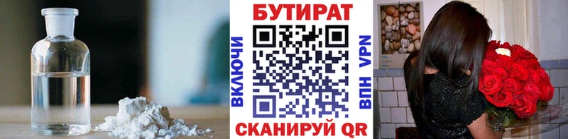 Бутират Butirat  кракен вход  Темрюк  купить наркотик 